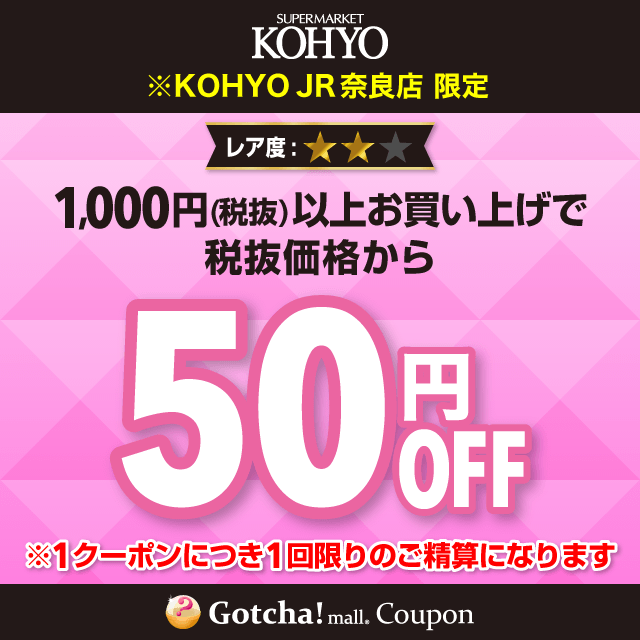 KOHYOの50円OFF（1000円以上購入）クーポン