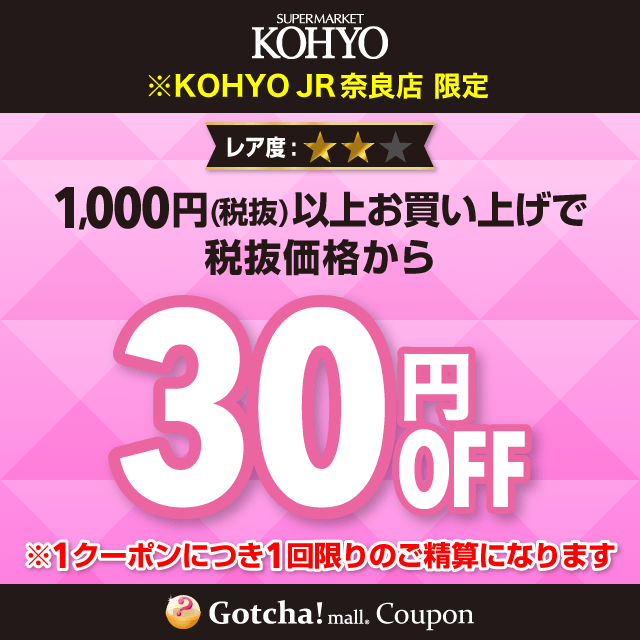 KOHYOの30円OFF（1000円以上購入）クーポン