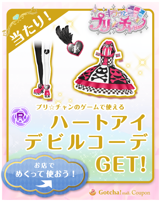 Gotcha Mall ガッチャ モール