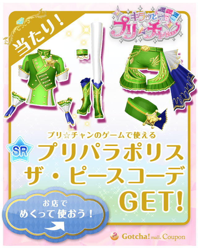 Gotcha Mall ガッチャ モール