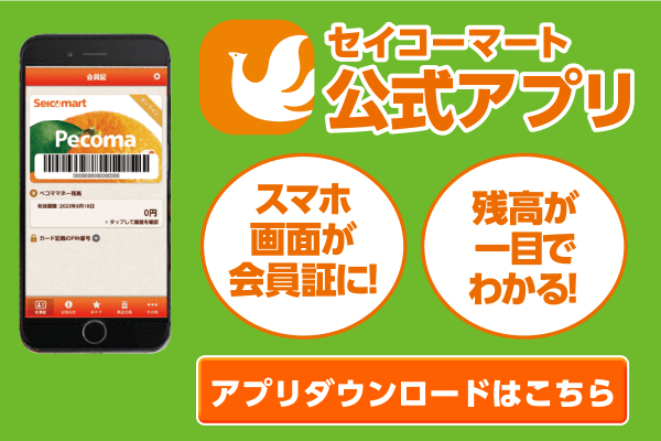 セイコーマートのお得なクーポンが当たる Gotcha Mall ガッチャモール