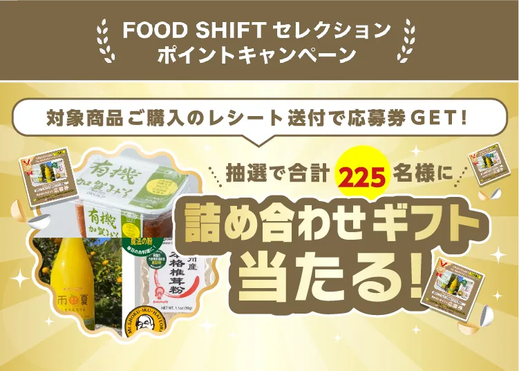 FOOD SHIFT セレクション