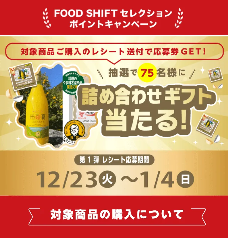 FOOD SHIFT セレクション