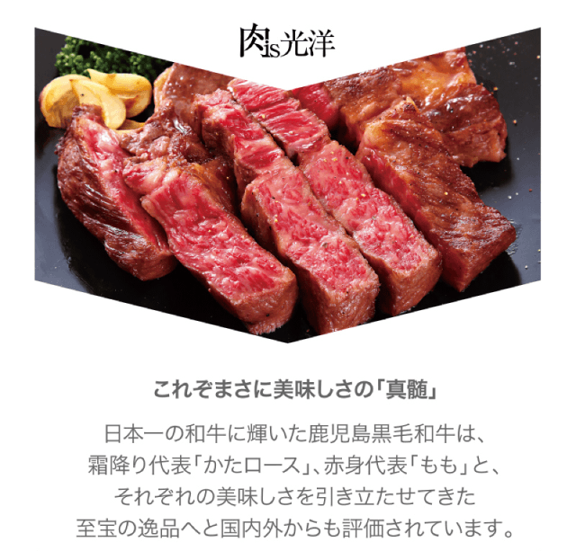 これぞまさに美味しさの「真髄」日本一に輝いた鹿児島黒毛和牛は、霜降り代表「肩ロース」、赤身代表「もも」と、それぞれの美味しさを引き立たせてきた至宝の逸品へと国内外からも評価されています。