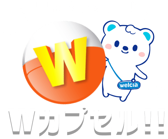 Wカプセル!!