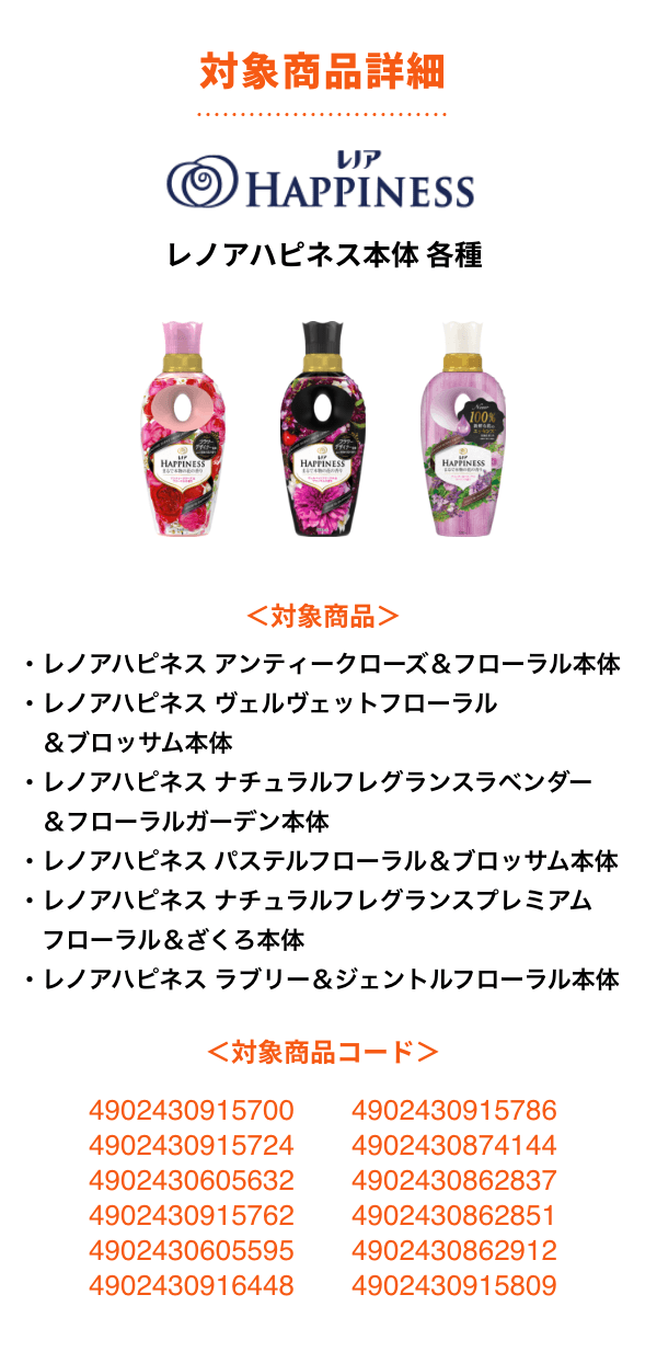 レノアHAPPYNESS
