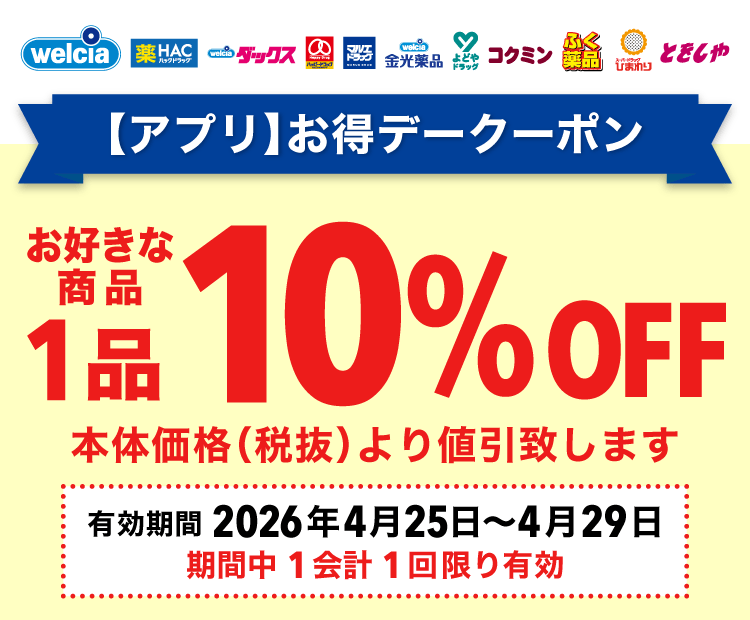 クーポン