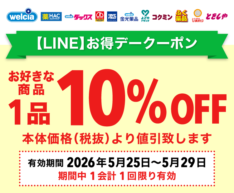 クーポン