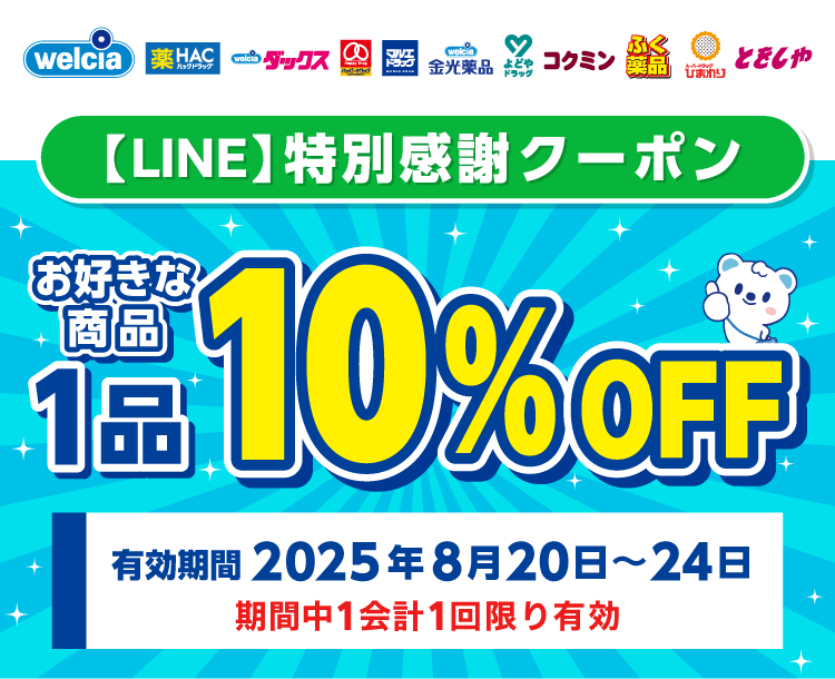 クーポン