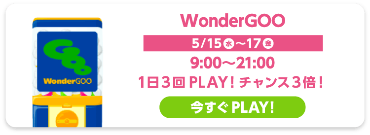 WonderGoo