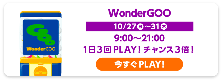 WonderGoo