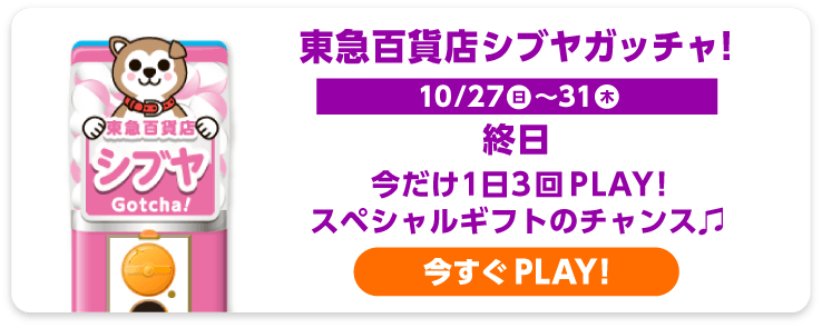 東急百貨店