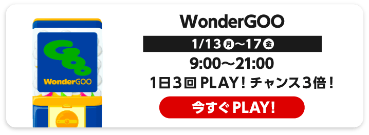 WonderGoo