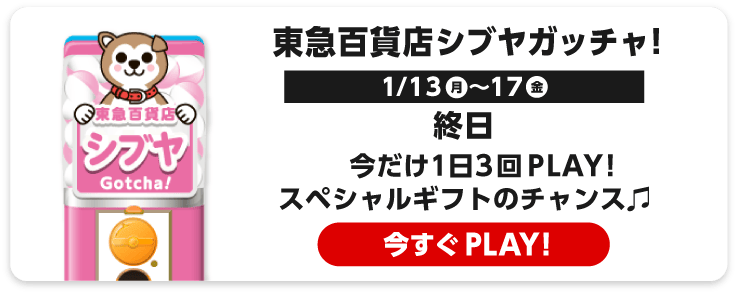 東急百貨店