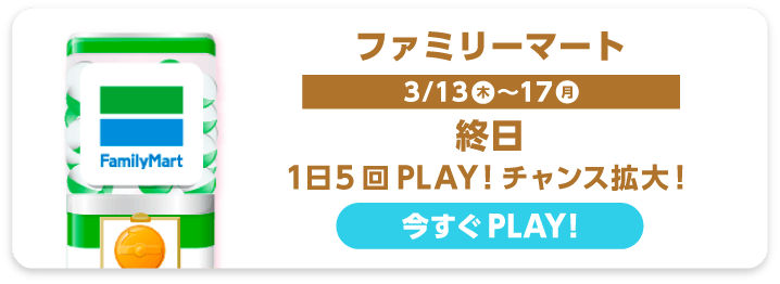 ファミリーマート