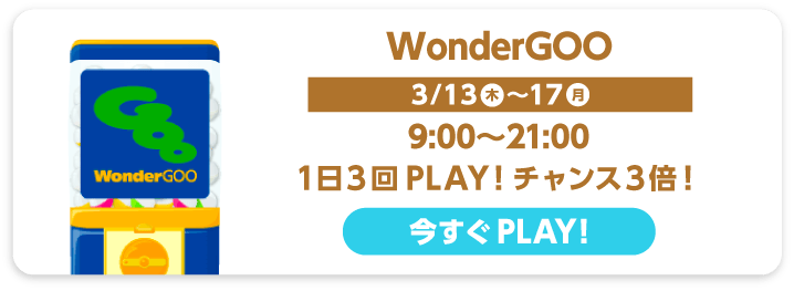 WonderGoo