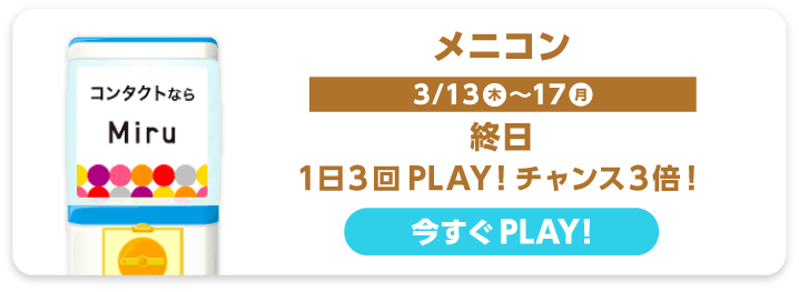 メニコン