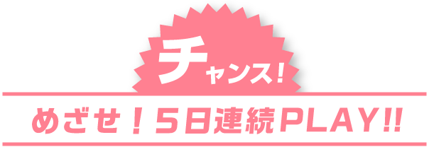 今だけ
