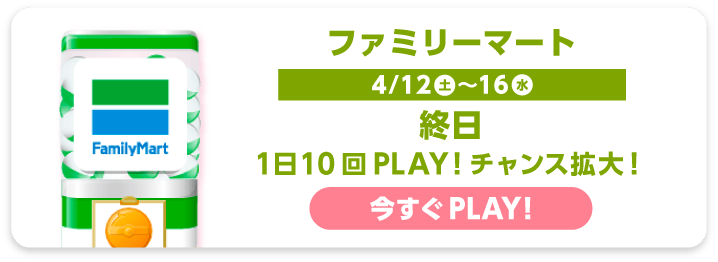 ファミリーマート