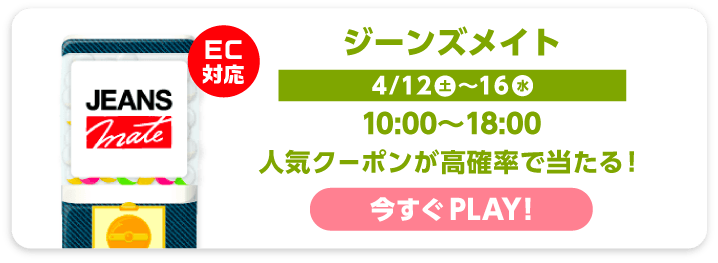 ジーンズメイト