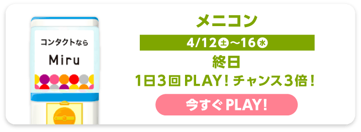 メニコン