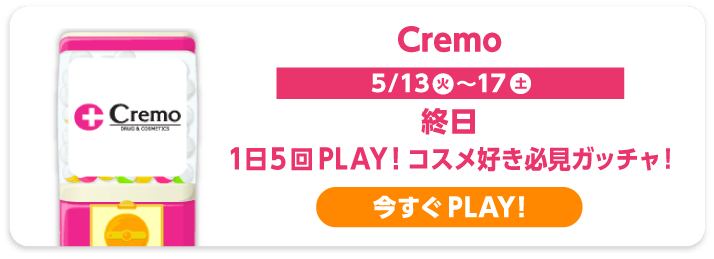 Cremo