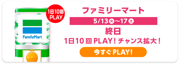 ファミリーマート