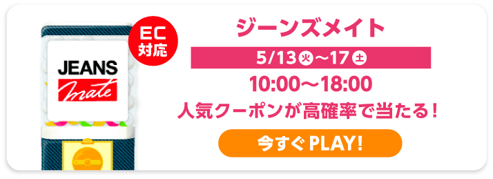 ジーンズメイト