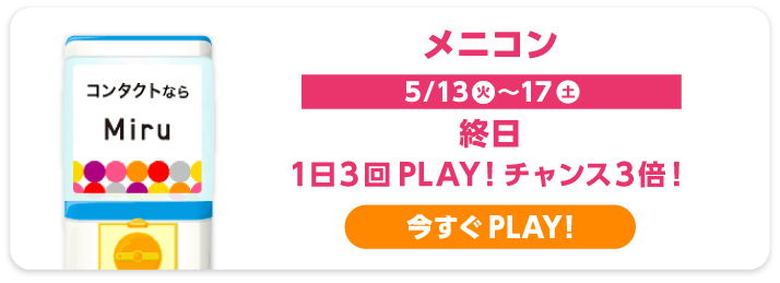 メニコン