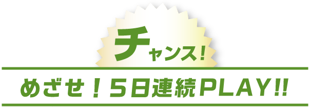 今だけ