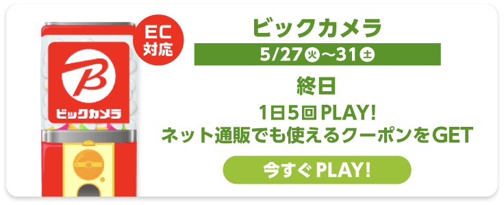 ビックカメラ