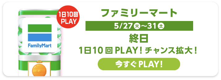 ファミリーマート