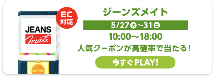 ジーンズメイト