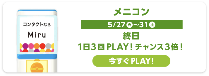 メニコン