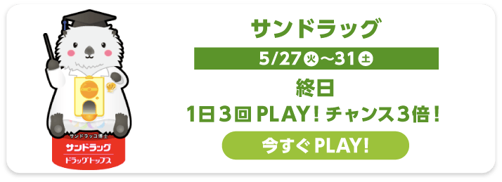 サンドラッグ