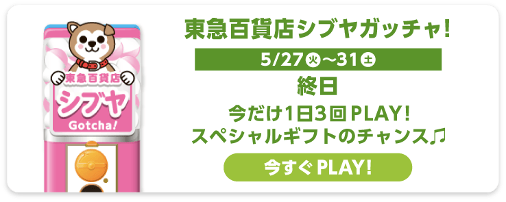 東急百貨店