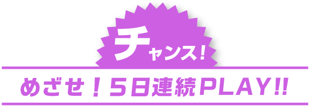 今だけ