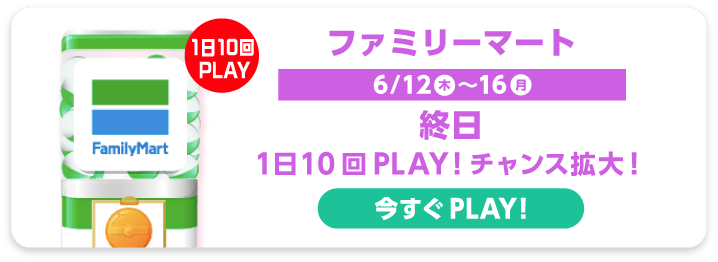 ファミリーマート