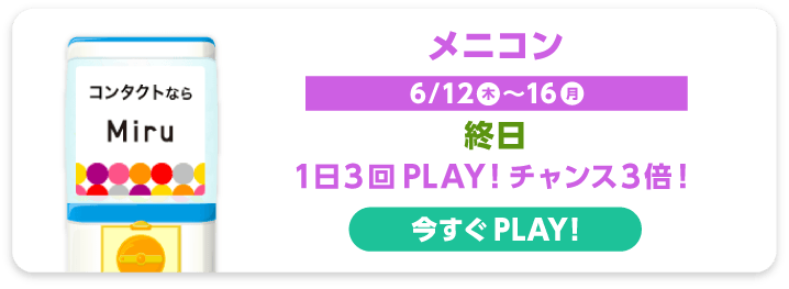 メニコン