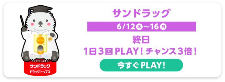 サンドラッグ