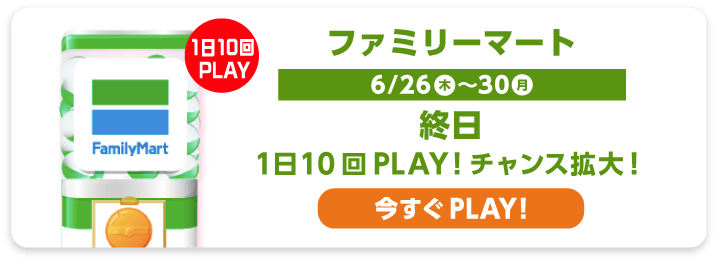 ファミリーマート