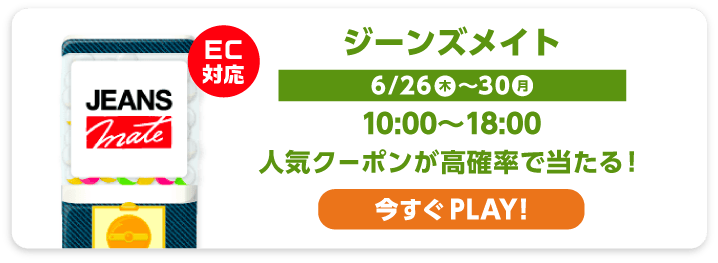 ジーンズメイト