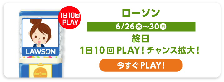 ローソン