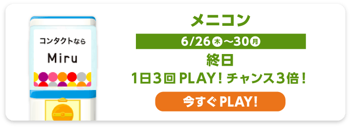 メニコン