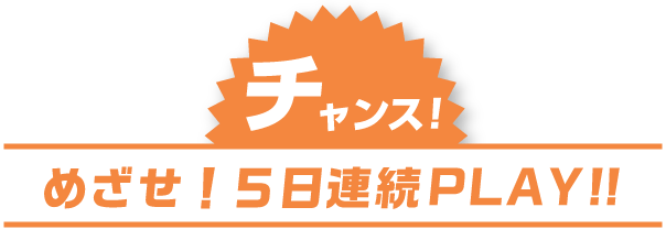 今だけ