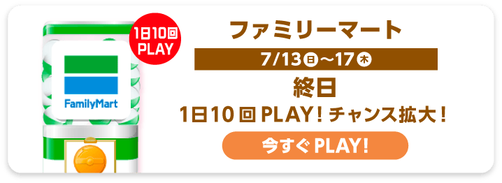 ファミリーマート