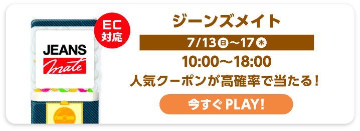 ジーンズメイト