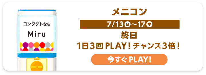 メニコン