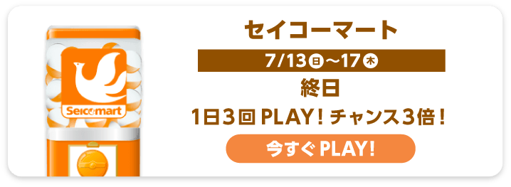 セイコーマート