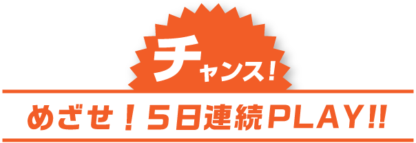 今だけ